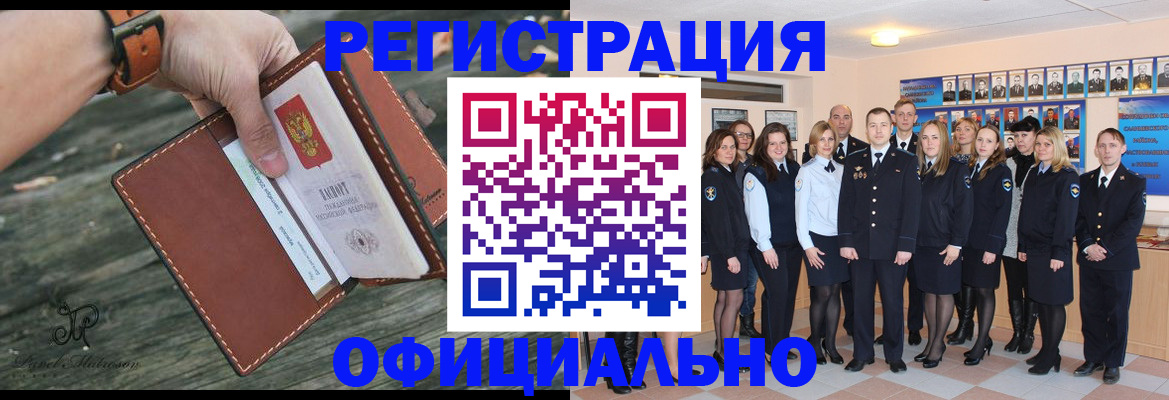 прописка в Ревде