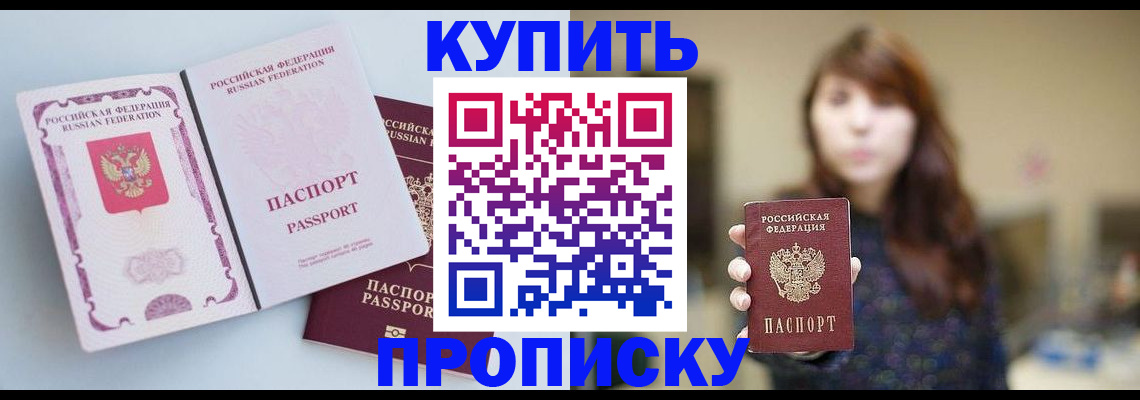 прописка регистрация в Ревде